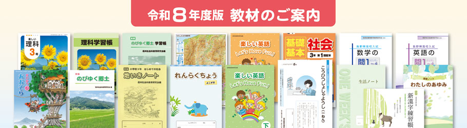 令和8年度　教材の紹介
