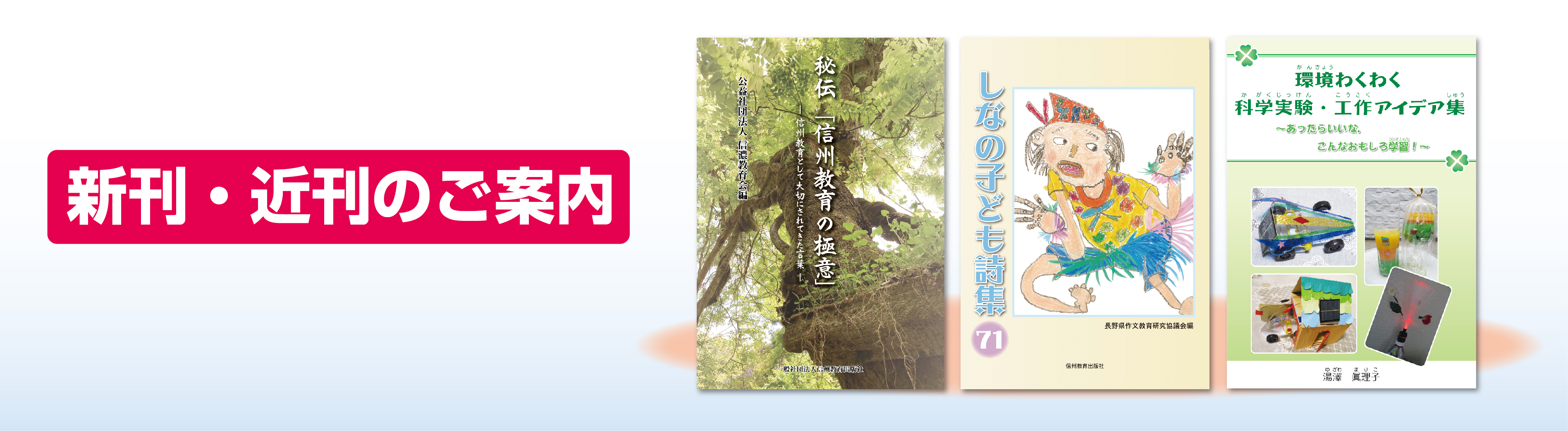 新刊・近刊のご案内